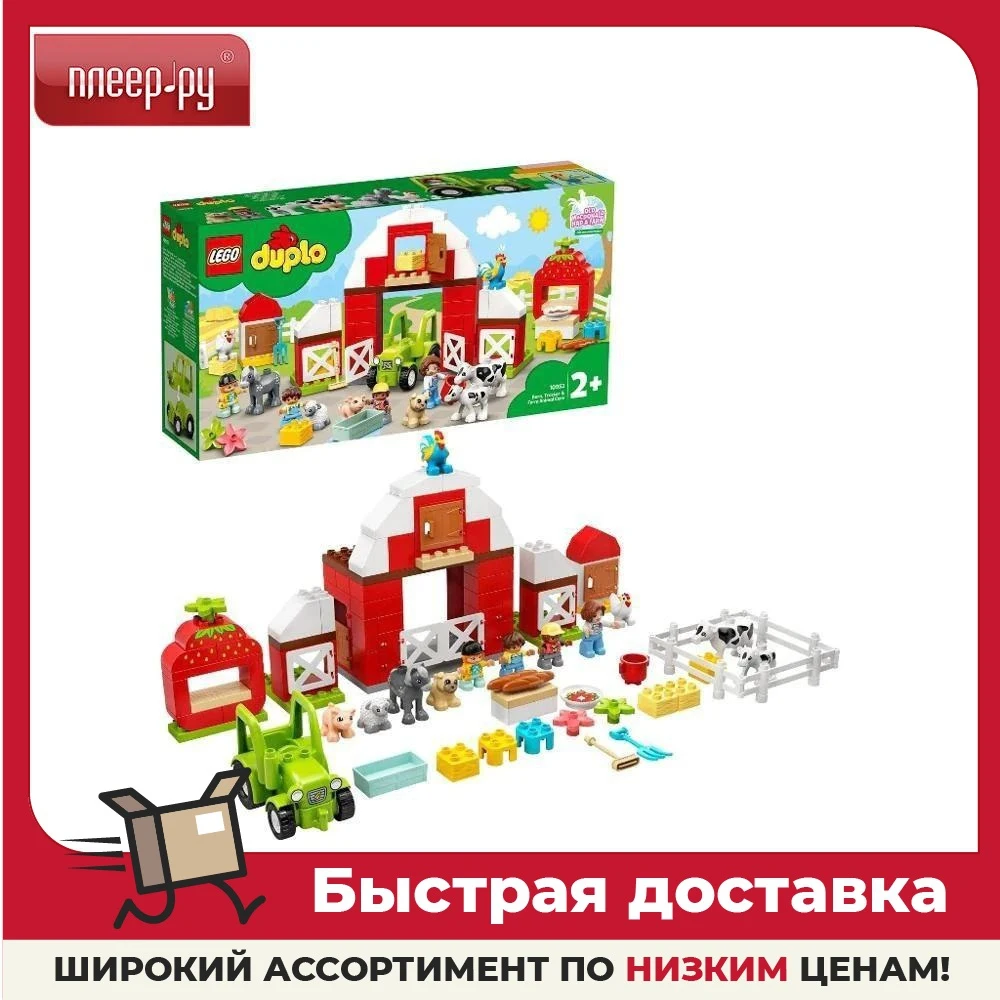 Конструктор Lego Duplo Фермерский Трактор домик и животные 97 дет. 10952 |