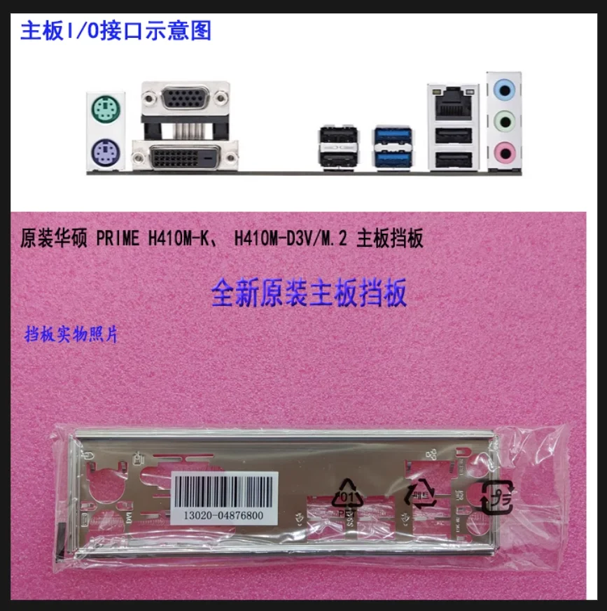 Защитная задняя панель IO I/O, задняя панель, задние пластины, кронштейн из нержавеющей стали для планшетов ASUS PRIME Φ M.2