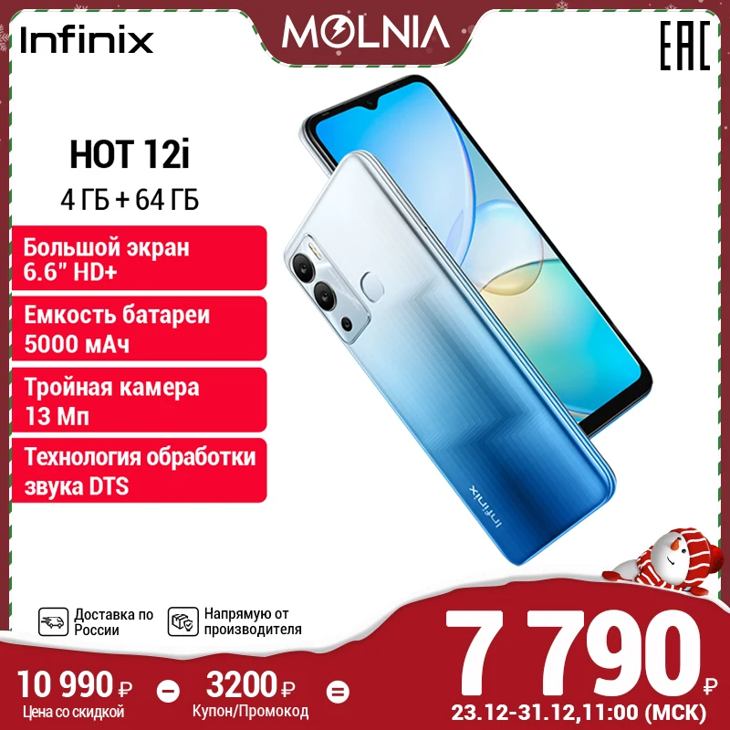  Смартфон infinix HOT 12i X665B 64+4  6.6" HD+IPS 5000 мАч Двойная камера 13 Мп Трехмерный дизайн российская гарантия 