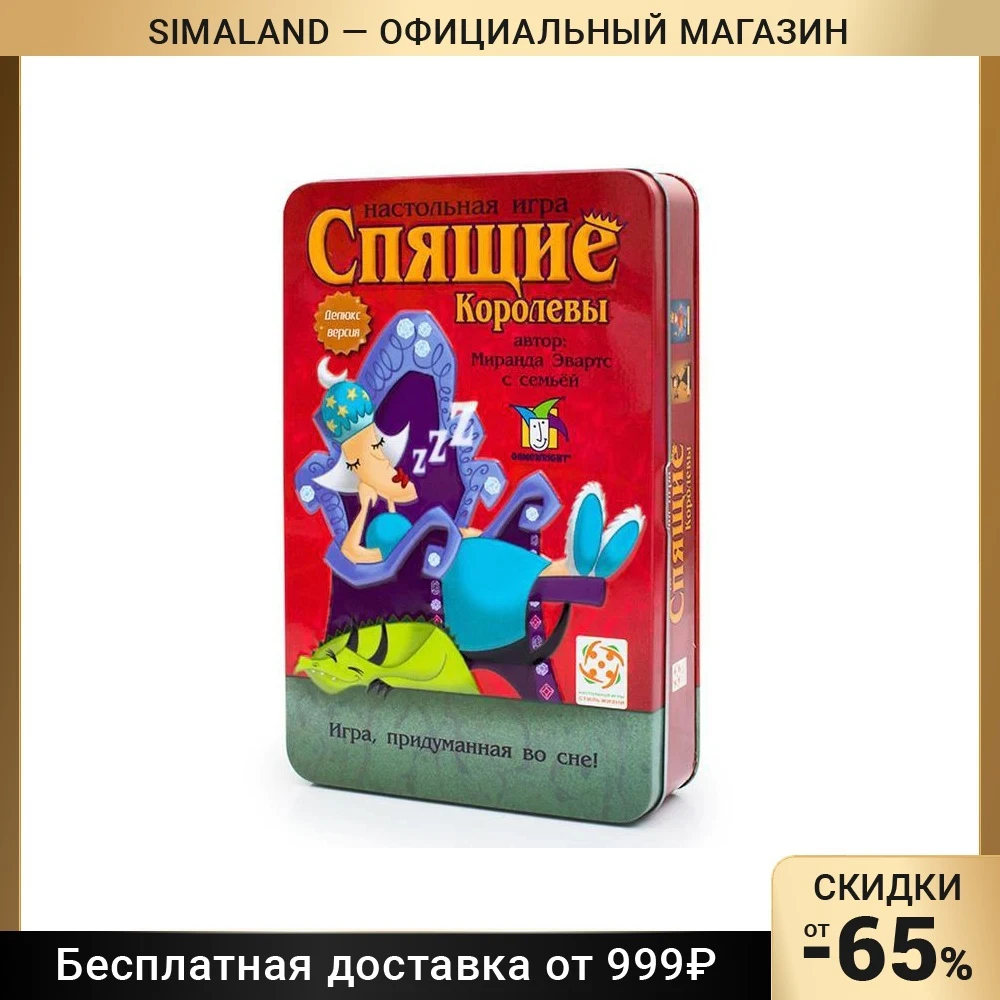 Игра спящие королевы. Спящие королевы 2 спасение королей настольная игра карты. Игра спящие королевы карточки. Видео игры спящие королевы 2. Видео игры спящие королевы 2.