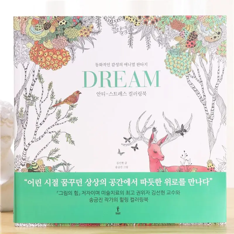 

Korean Animal Dream Coloring Book Adult Decompression Decompression Adult Painting Coloring Book Hand-Painted Book