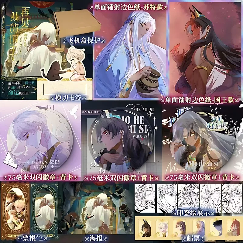 See You My King Manga Books Vol.3 Return to the Lost Ancient Civilization BL Youth Comics Book Author Wen Yuan