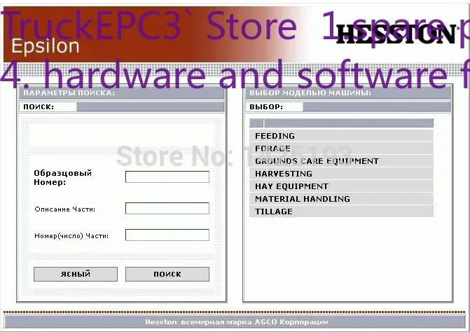 TruckEPC3 Hesston (AGCO) Запасные части Книги и руководство по ремонту 2021р. (art.: 3920cefae99df) - 3920cefae99df