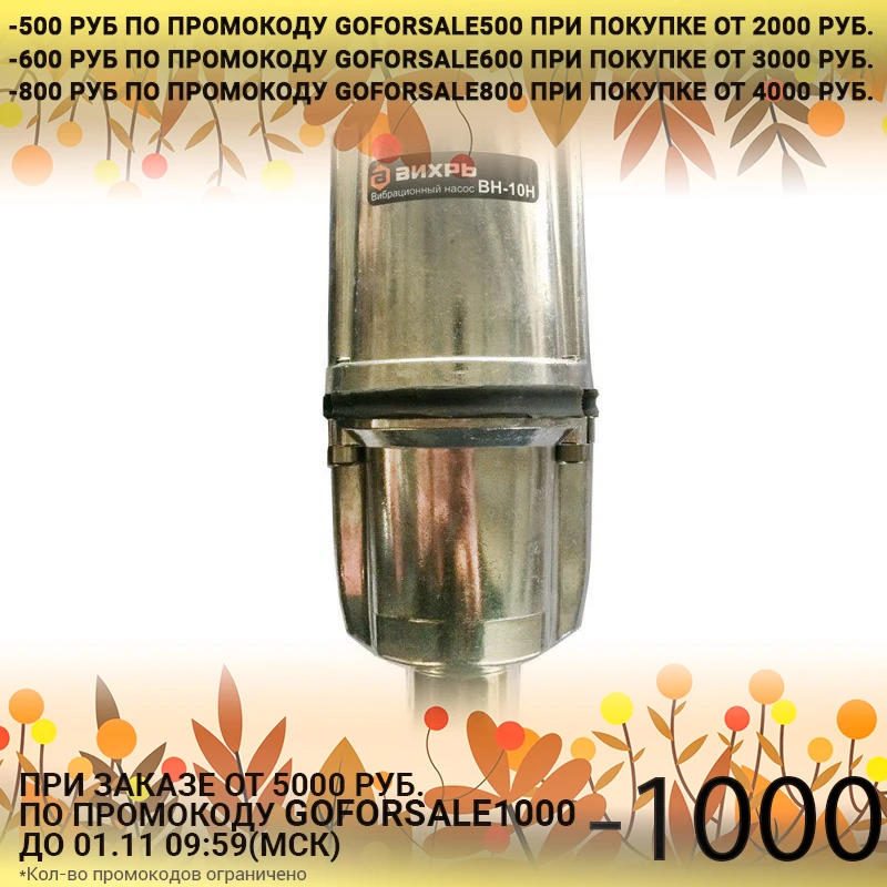 Насос погружной для чистой воды Вихрь ВН-10Н (Мощность 280 Вт производительность 18