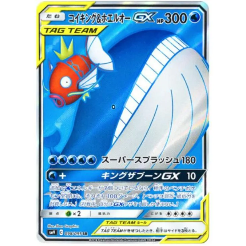

Magikarp & Wailord GX SR 098/095 SM9 Tag Bolt - Pokemon Card Japanese