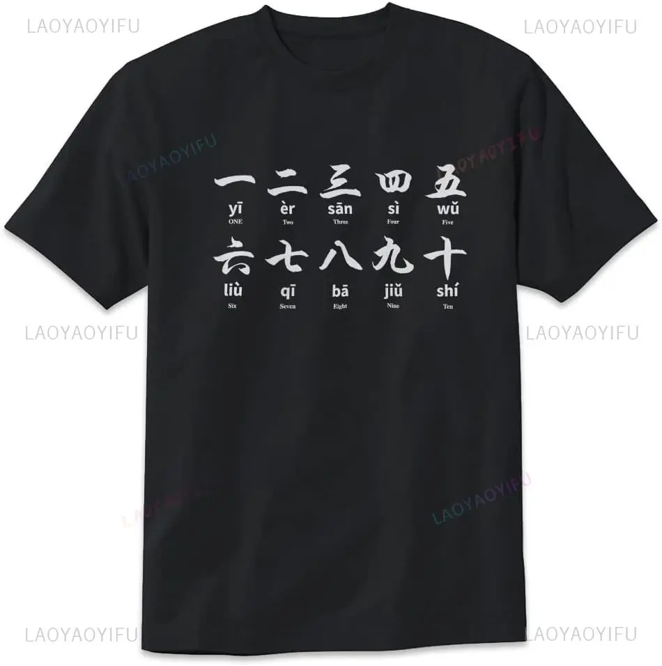 Новое поступление футболки с цифрами в китайском стиле 1-10 Учить китайский дизайн