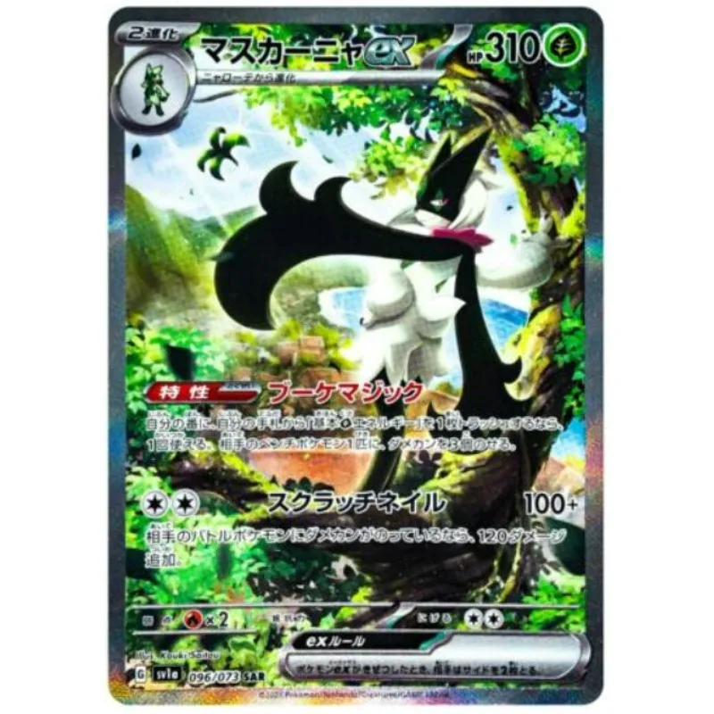 

Meowscarada ex SAR 096/073 SV1a триплит-карта Pokemon Japanese