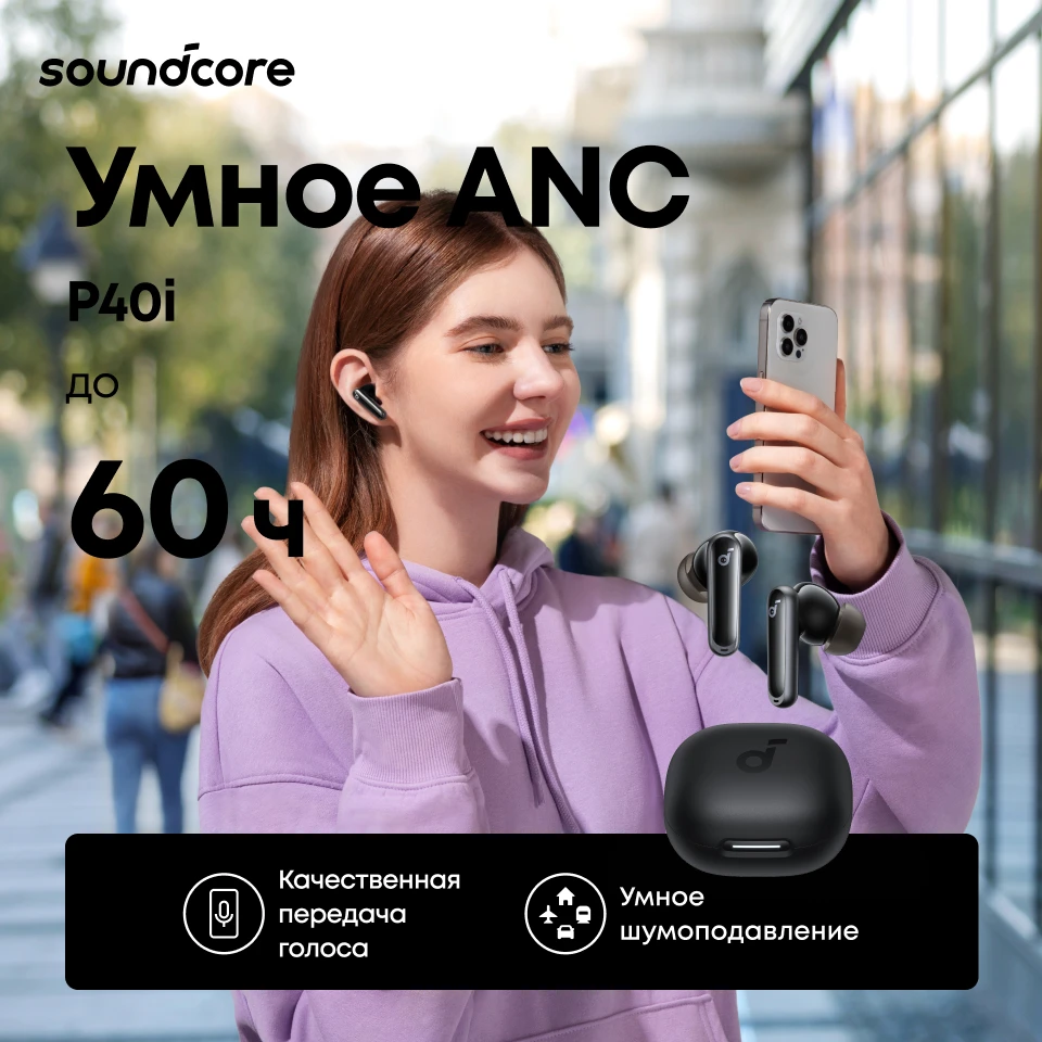 Фото Беспроводные наушники Soundcore by Anker P40i с шумоподавлением ANC, Bluetooth, 60 часов работы №1