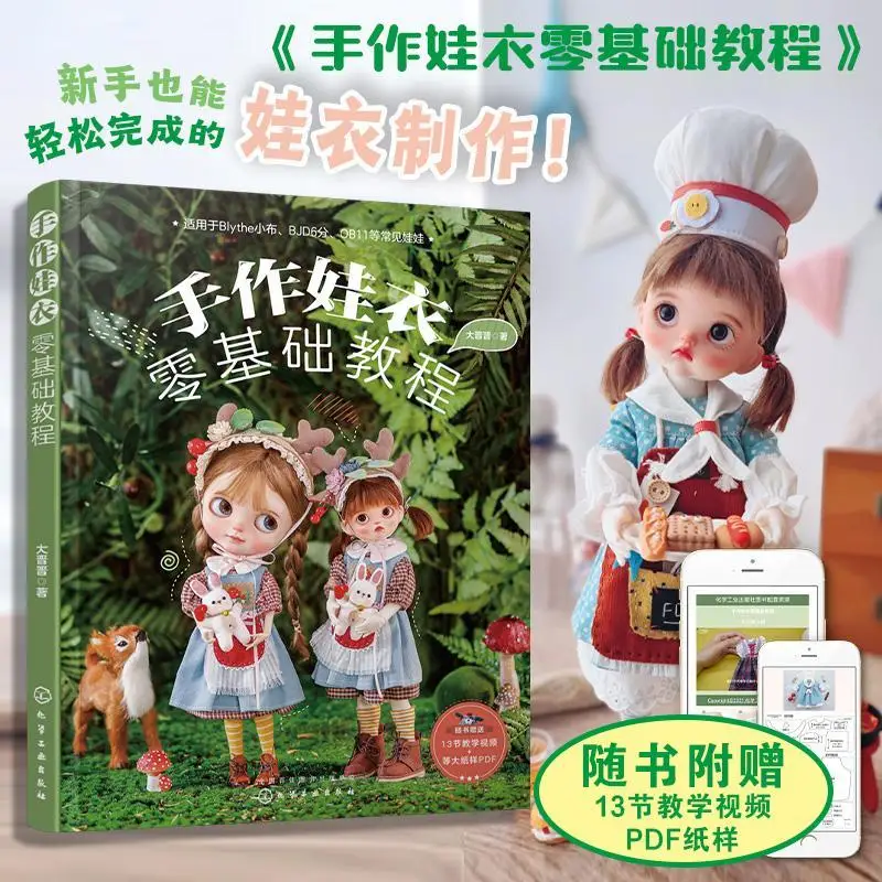 Pattern + Hand Baby Clothes Zero Basic Tutorial Jin Jin Doll Dress Dress Design Sewing Tutorial OB Baby Clothes Manual Books