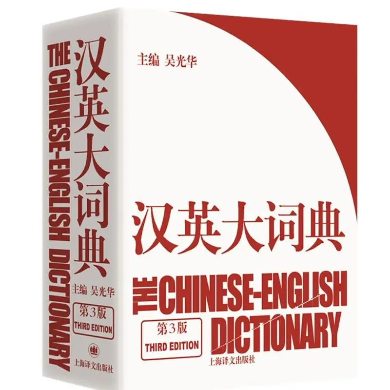 Chinese-English Dictionary Third Edition Language Reference Books Learning Tools Books