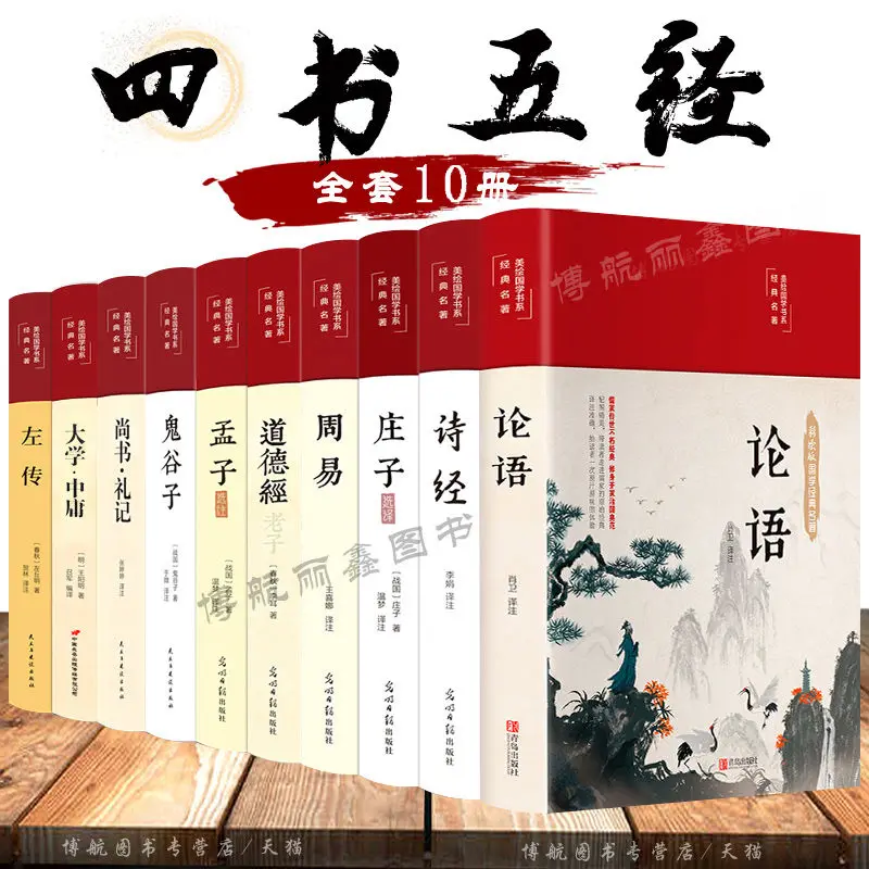 

10 Books/Set Four Books Five Classics a full set of hardcover Chinese classics the Analects of Confucius Zhouyi Daodejing Book