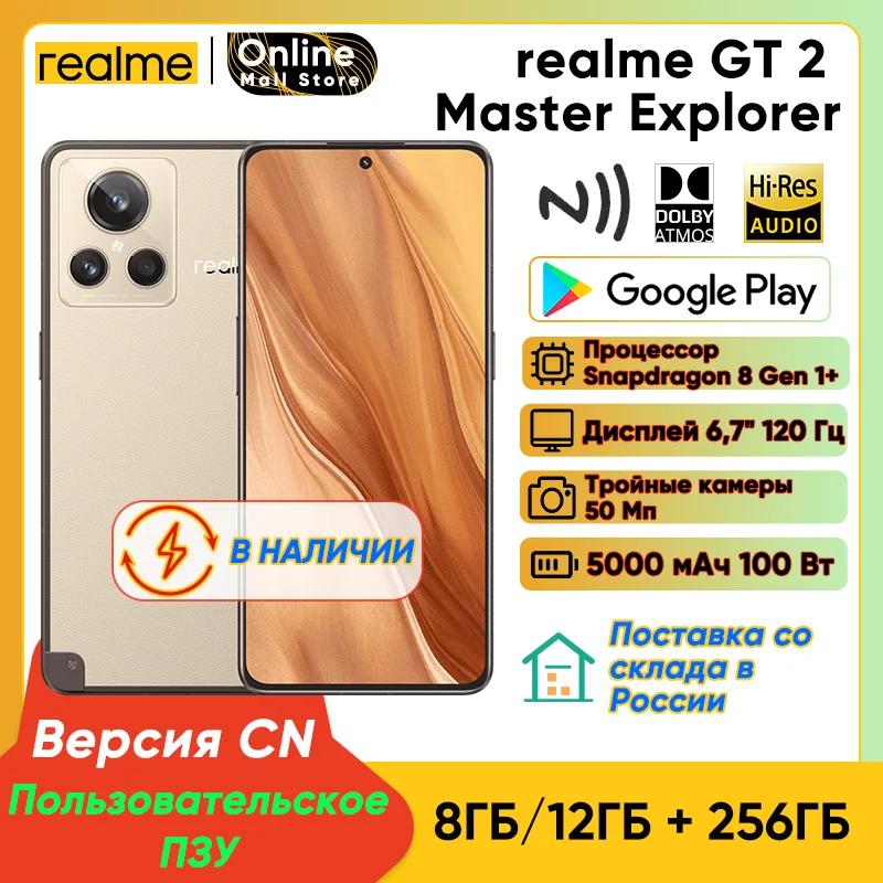 Пользовательский ROM realme GT 2 Master Explorer Version Snapdragon 8 Gen 1 Plus 5000mAh 100W 50MP Тройная камера GT2 Master