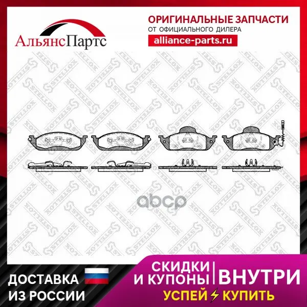 708 001b-Sx_колодки Дисковые П.! С Антискрип. Пластинами Mb W163 2.3/3.2/2.7cdi 98 Stellox арт. 708001BSX
