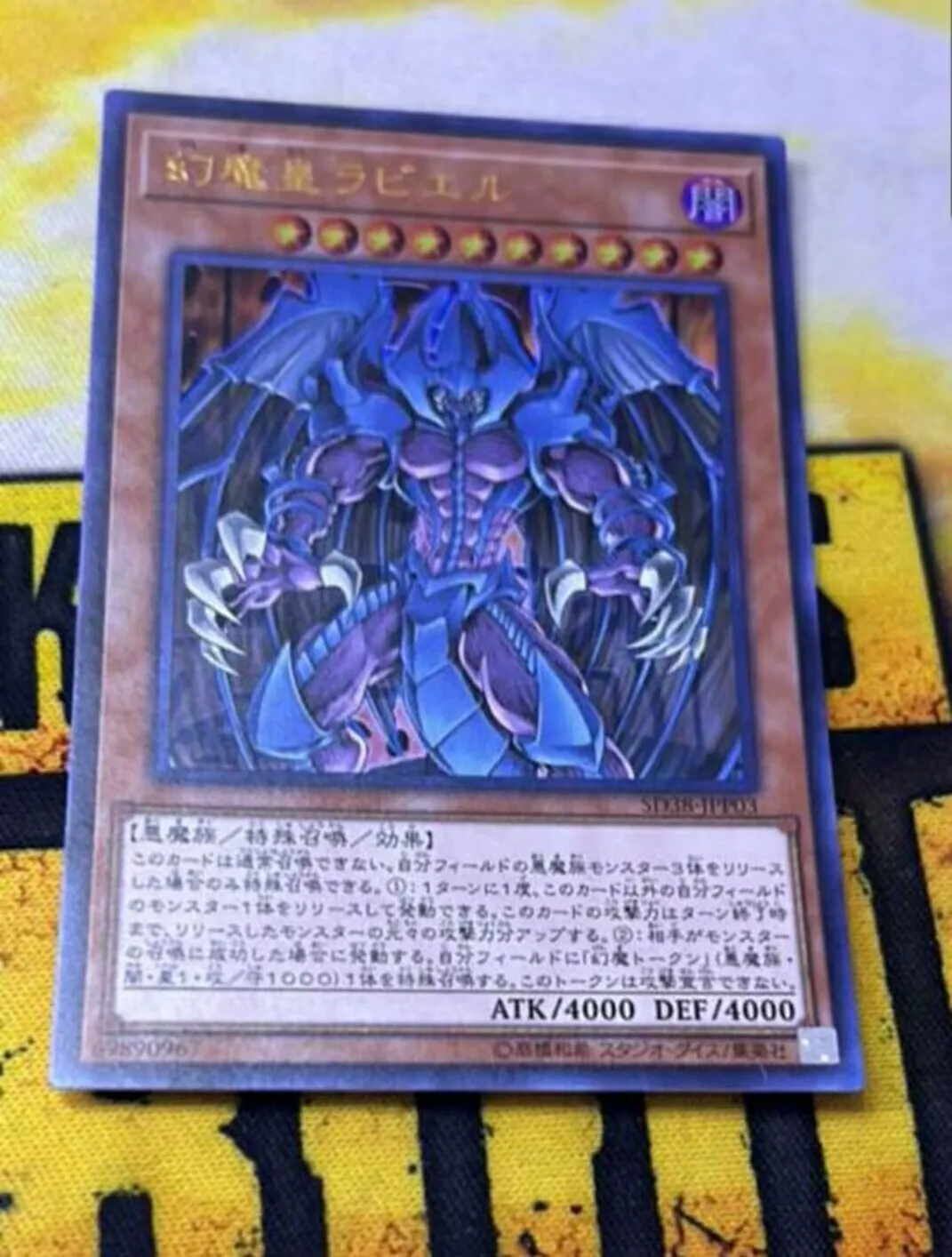 Yugioh KONAMI Duel Monsters SD38-JPP03 Raviel Lord of Phantasms Ультра редкая японская коллекционная мятная