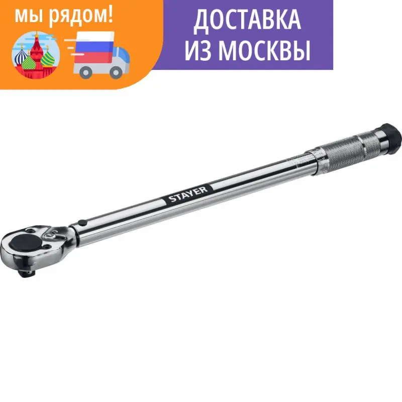 Ключ динамометрический 1/2&quot 28-210 Нм STAYER Professional 64064-210 64064-210_z01 | Инструменты