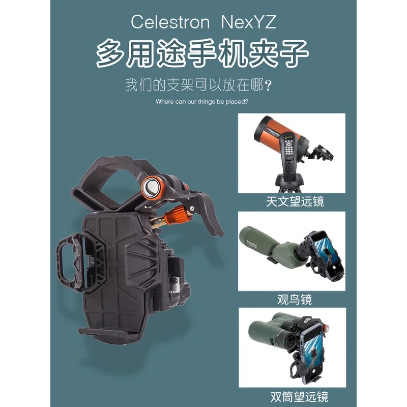 Трехосевой кронштейн для фотосъемки смартфона Celestron NexYZ адаптер