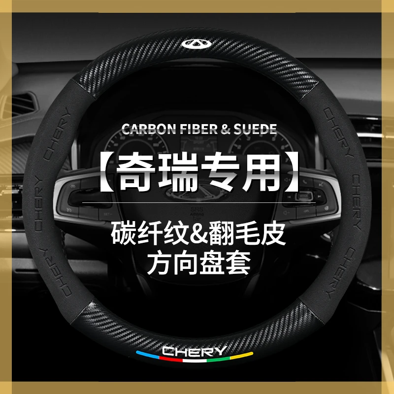 

Car Steering Wheel Cover With Logo Embossing Non-Slip For Chery Tiggo 4 Tiggo 3 GX Arrizo 5 Tiggo 7 8 3 PRO Auto Accessories
