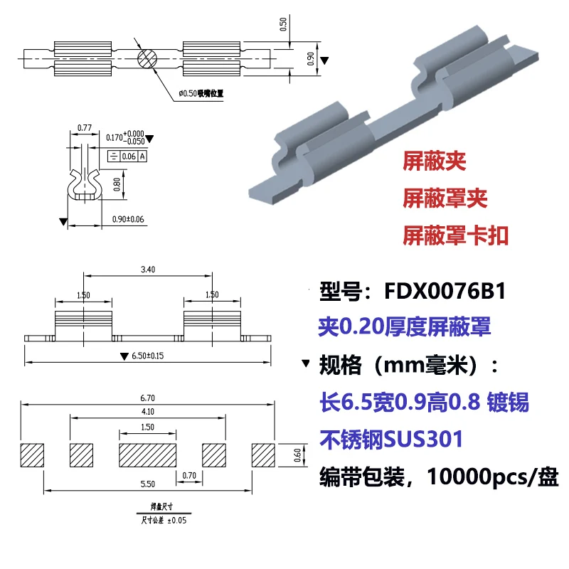 

Защитный зажим для экрана печатной платы