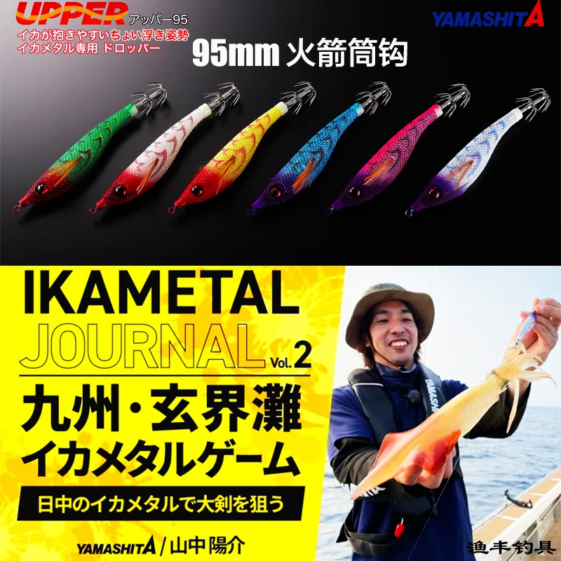 

YAMASHITA deep-sea fishing ship bazooka clasps squid blowing tube uv reaction color luminous road bait