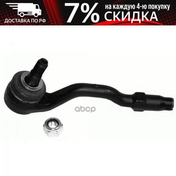 Наконечник Рулевой Bmw X3 E83 2715202 LEMFORDER арт. | Автомобили и мотоциклы