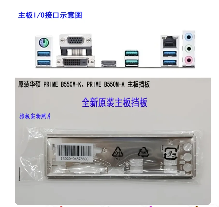 Оригинальная задняя панель IO I/O, задняя панель, держатель для ASUS PRIME B550M-K, PRIME B550M-A
