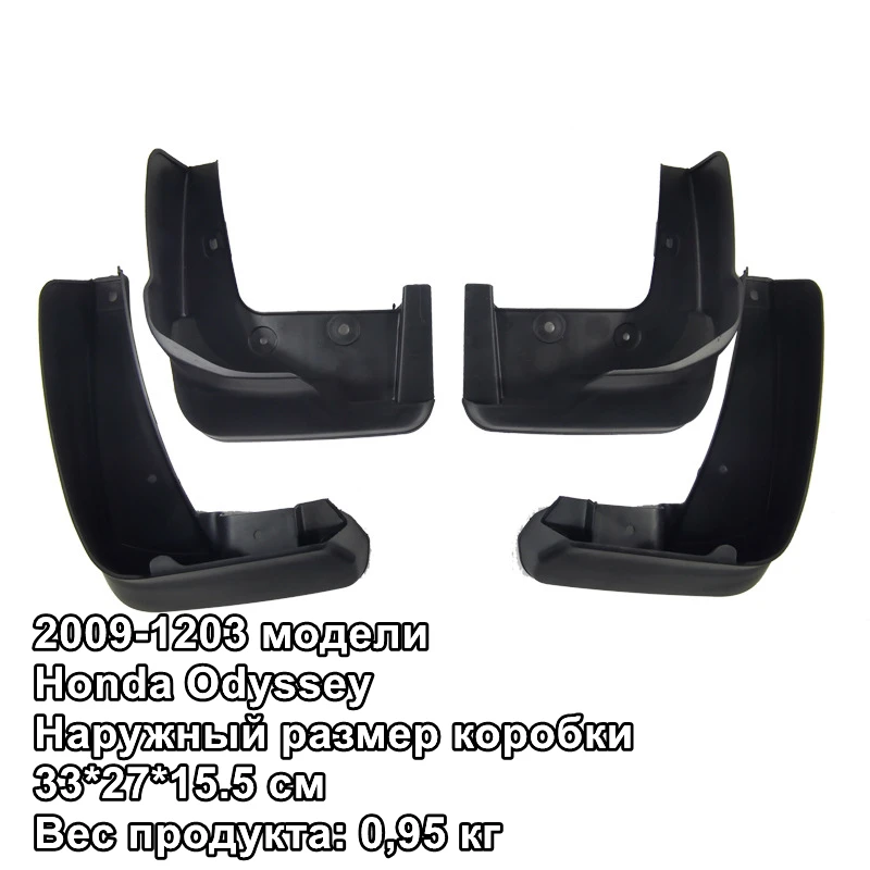 

For Honda Odyssey 2009-2013 Car Mud Flaps Splash Guards for Fender Mudguards Mudflaps