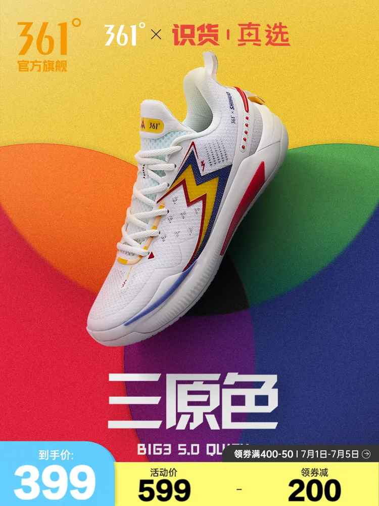 BIG3 5 0 быстросъемная брендовая Трехцветная Баскетбольная обувь 361 мужская