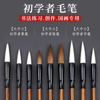 liupintang brush set beginners learn wolf hair and sheep adult entry large medium small regular calligraphy with pen for