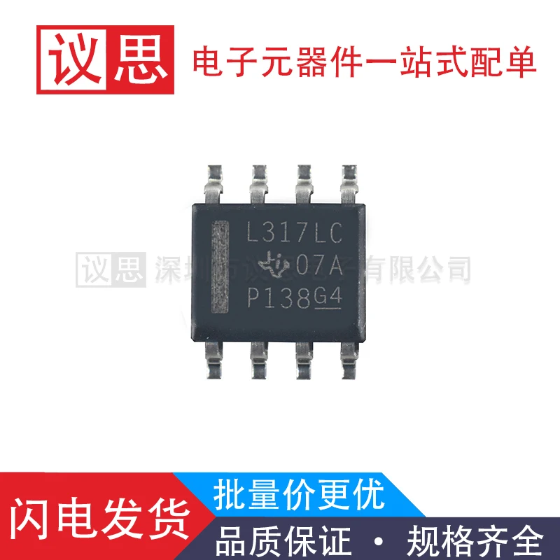 

LM317LCDR SOP8 packaged linear regulator voltage regulator chip new original genuine