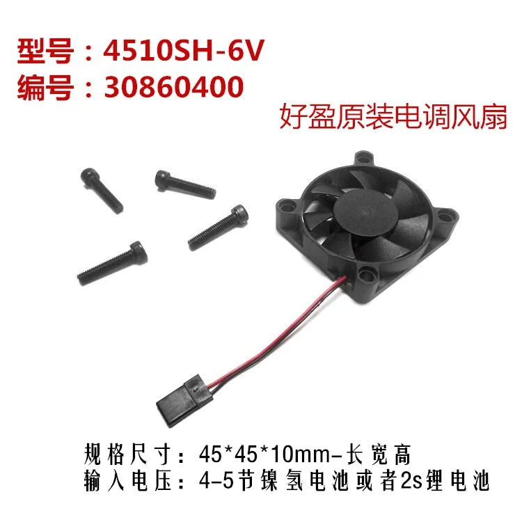 Вентилятор охлаждения Hobbywing подходит для электрически регулируемого