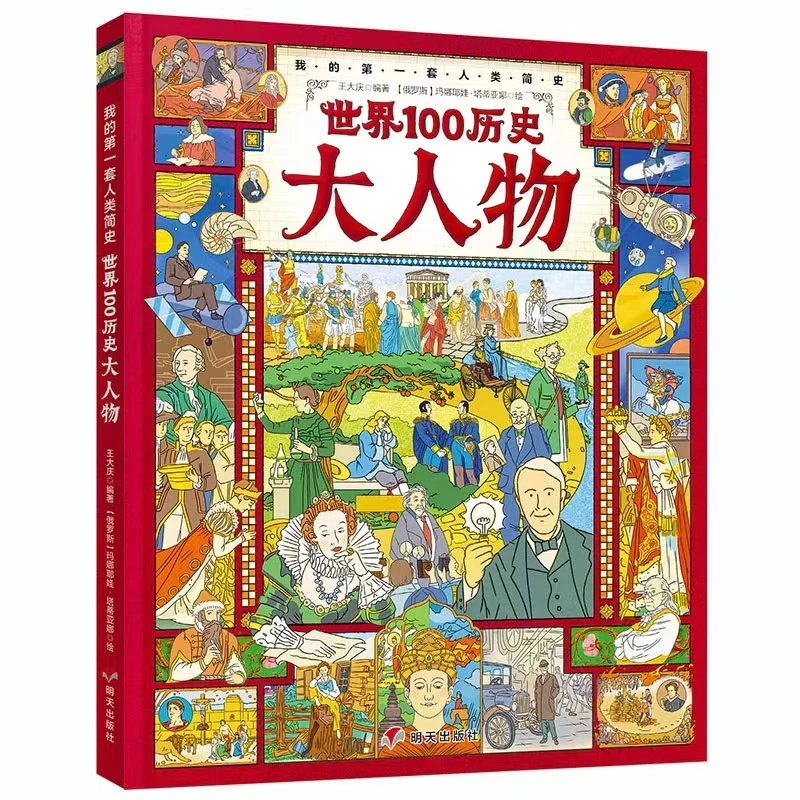 

Биография 100 фигурок со всего мира, детские книги в твердом переплете, Детская энциклопедия популярных науки, китайские книги