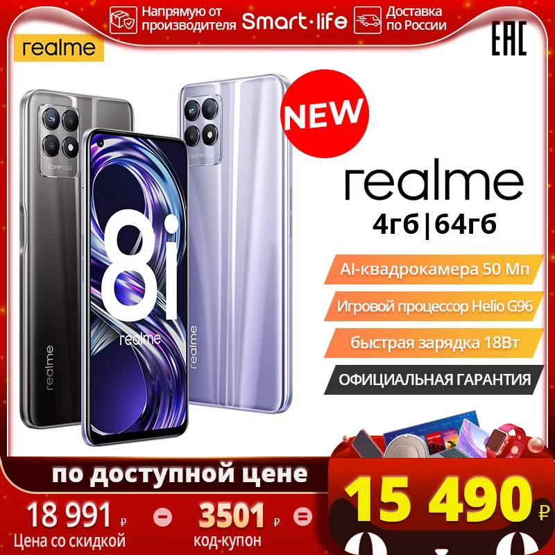  Смартфон realme 8i 4+64ГБ, Helio G96,Частота обновления экрана 120Гц, NFC, [Официальная гарантия]