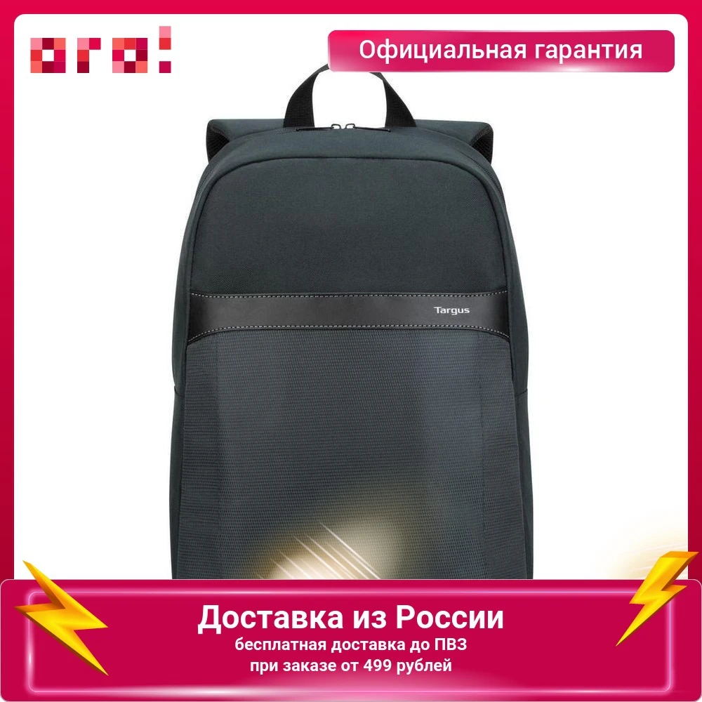 Рюкзак для ноутбука Targus Geolite Essential 15.6" 430x330x165 мм черный |