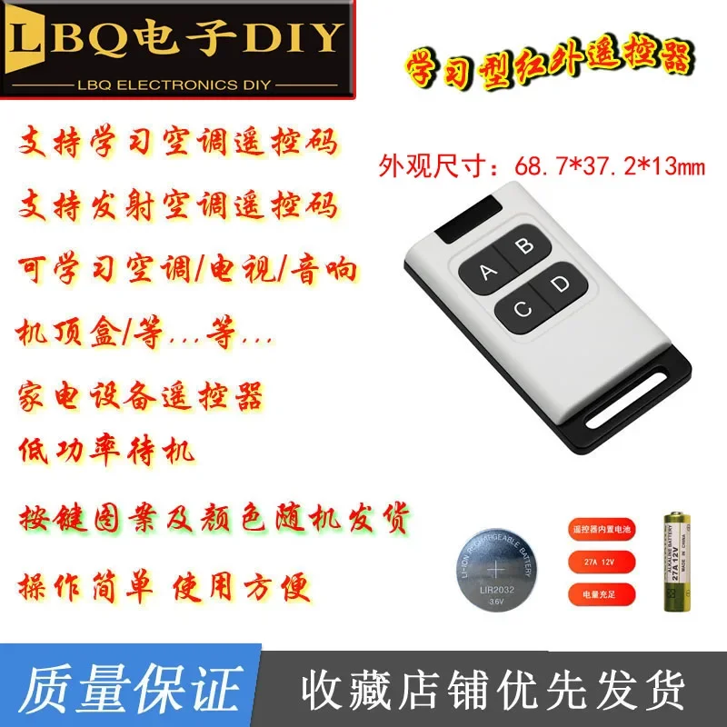 Универсальный обучающий инфракрасный пульт дистанционного управления