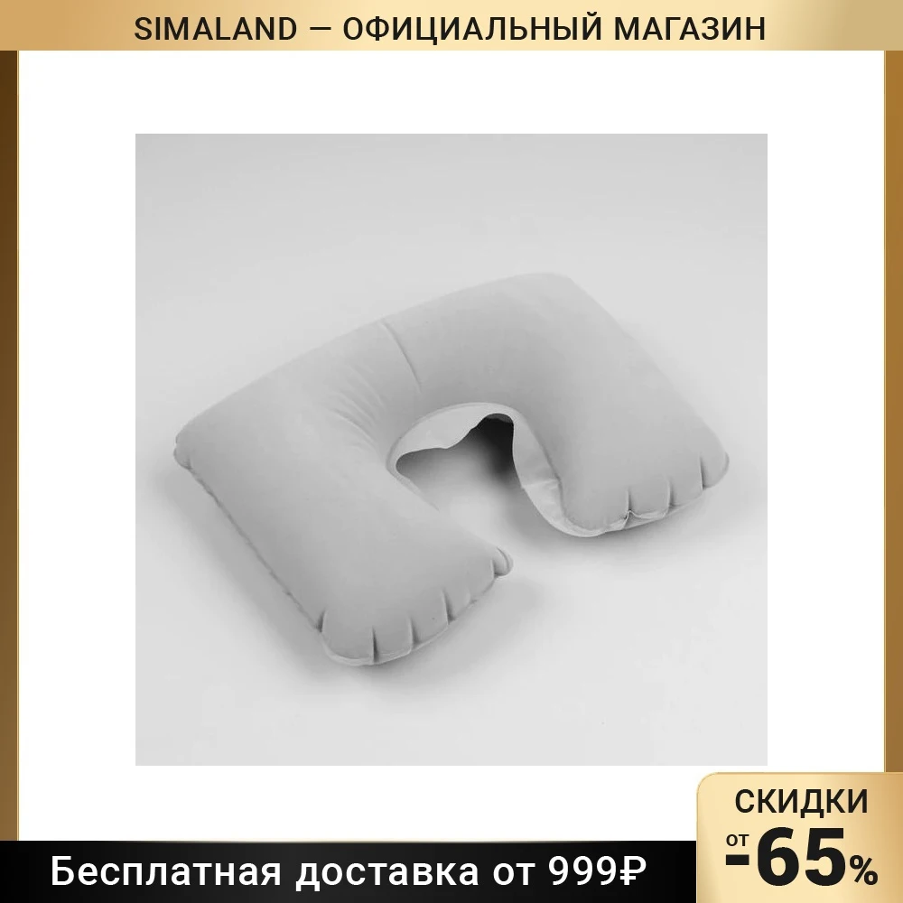 Подушка для шеи ONLITOP дорожная надувная 38 × 24 см цвет серый |