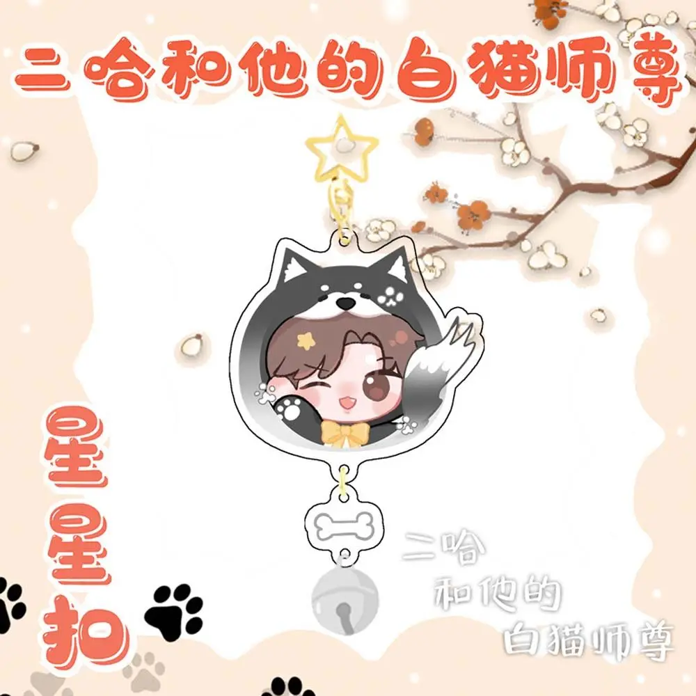 Hua Cheng Mo Ran Сумка Подвеска Брелоки Небесные чиновники Благословение Хаски и его