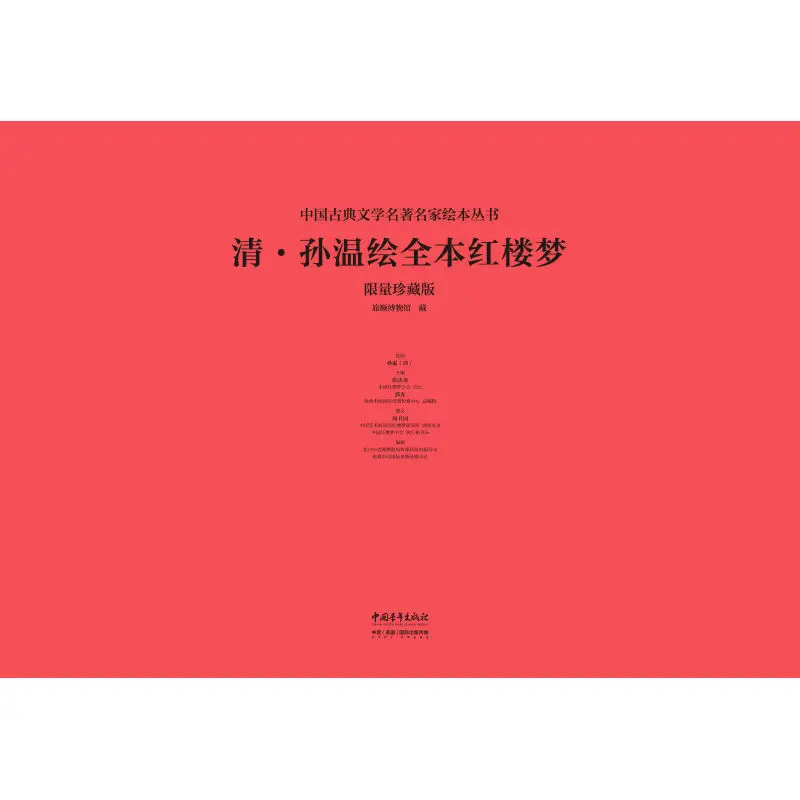 Рисунок 3 - Книга мечта Красной камеры с изображением