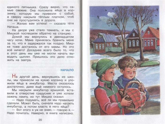 Russian literature. Book Nosov Nicholas Merry Family |