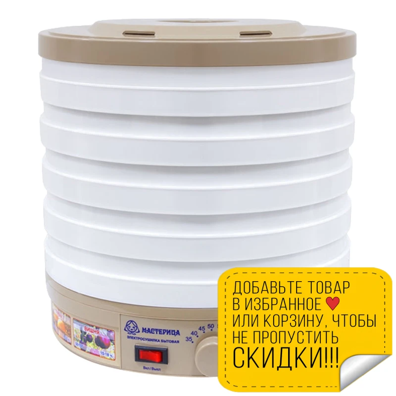 Сушилка электрическая Мастерица ЭСБ 11/18 300 (Объем 18л количество ярусов