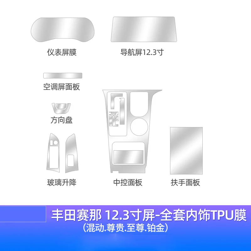 Прозрачная пленка из ТПУ для Toyota 21-23 Sienna аксессуары защиты экрана центральной