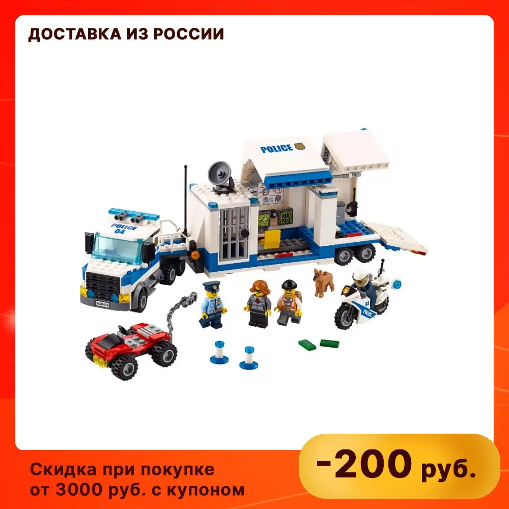 Конструктор LEGO City (Сити) 60139 Мобильный командный центр 6+ | Игрушки и хобби