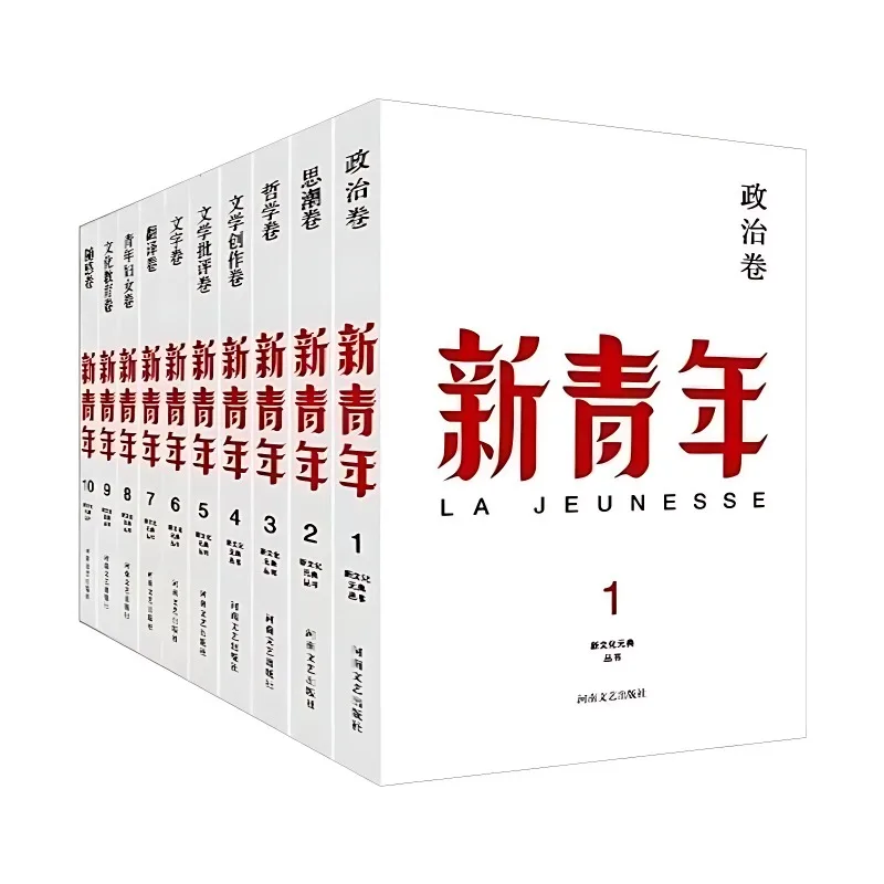 10 книг новые молодежные книги издание к 100-летию Chen Duxiu новый молодежный журнал
