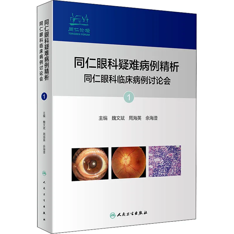 

Knitting Book Crochet SewingDetailed Analysis of Difficult Cases in Tongren Ophthalmology Clinical Case Seminar 1