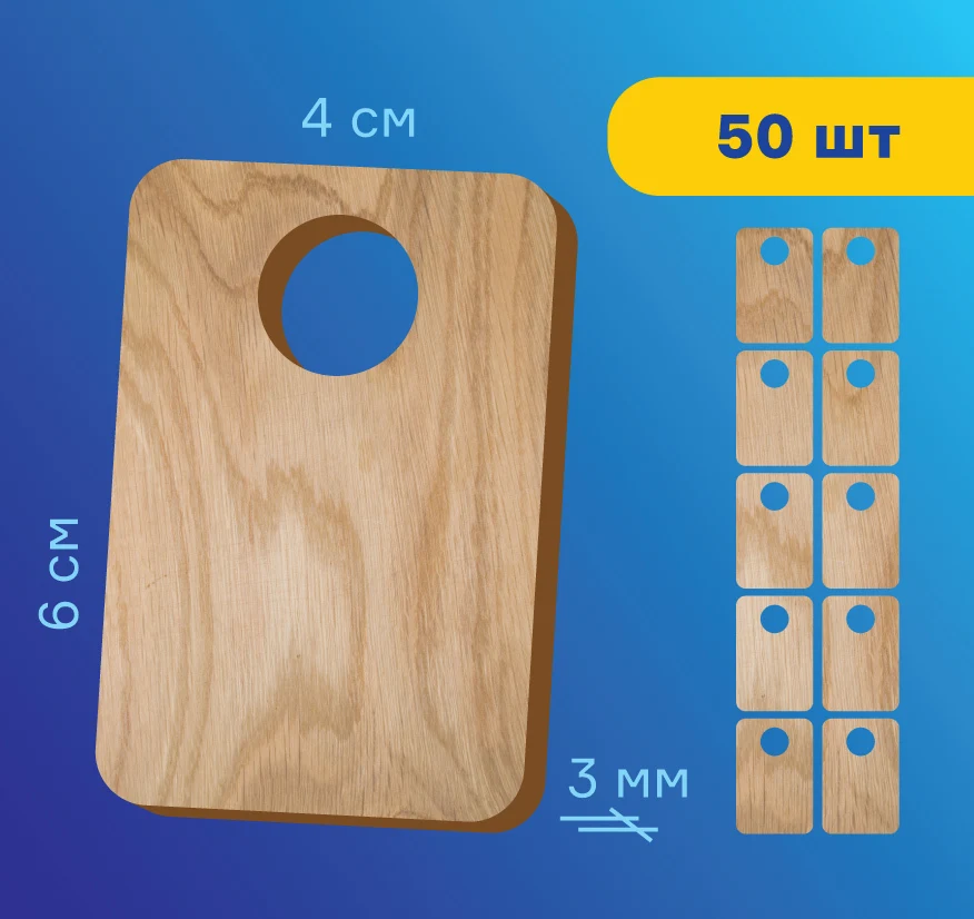 Номерки гардеробные без цифр жетоны / Прямоугольные ушко 15 мм 50 шт фанера 3 |