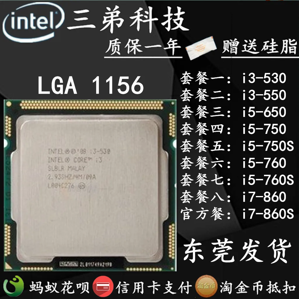 Intel i3 530 540 550 i5 650 660 750 760 i7 860 870 1156CPU |
