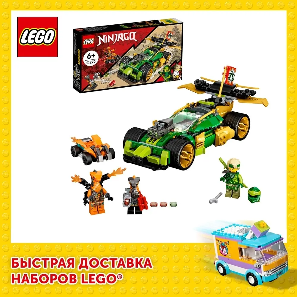 Конструктор LEGO NINJAGO 71763 Гоночный автомобиль ЭВО Ллойда |