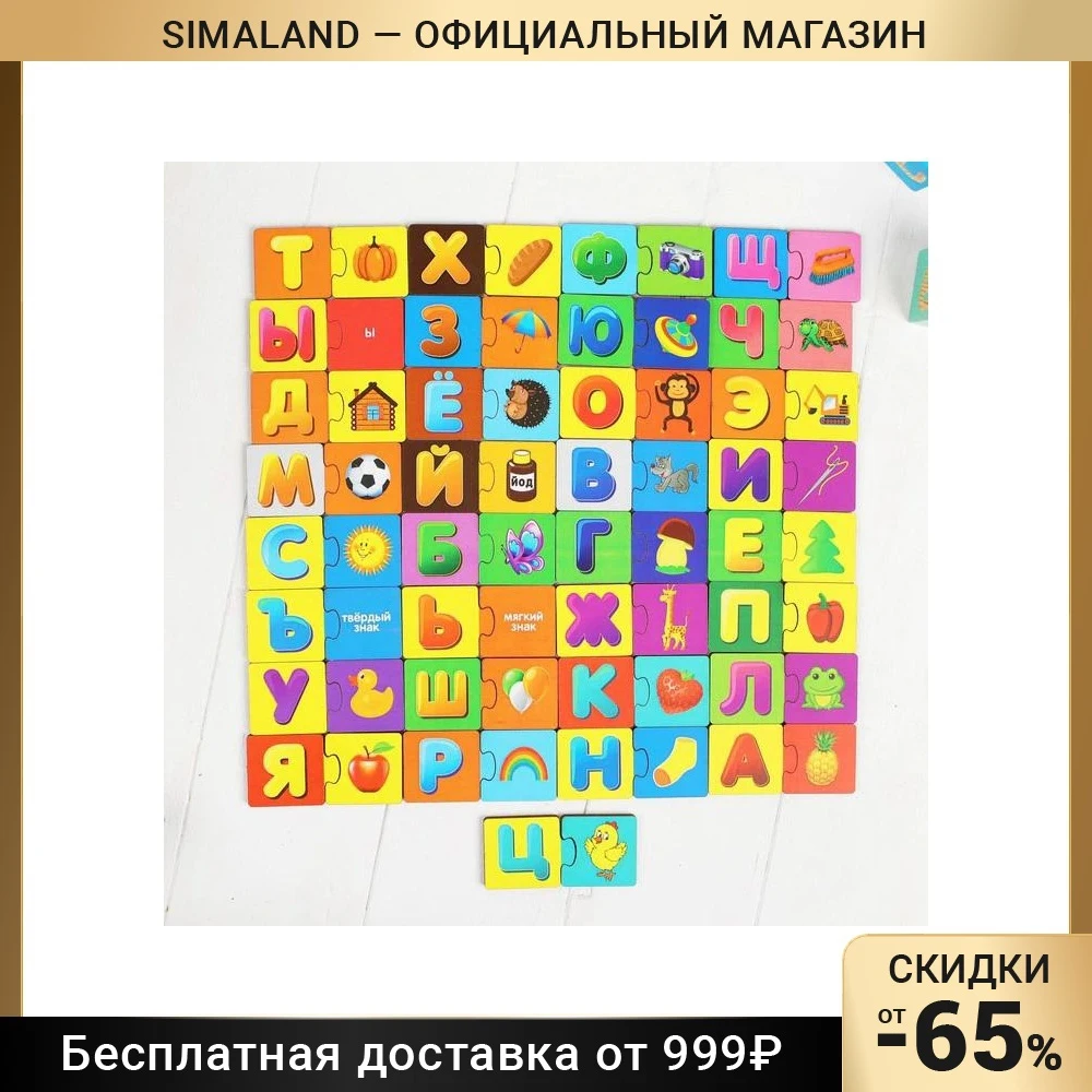 Пазл - набор Алфавит парный элемент: 8 × 3 7 см