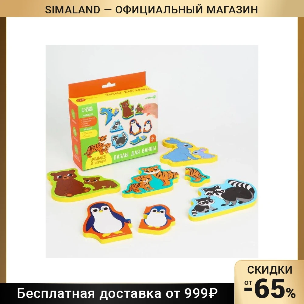 Макси-пазлы для ванны "Мамы и малыши" тройные 5 пазлов 15 деталей 7345331 - купить