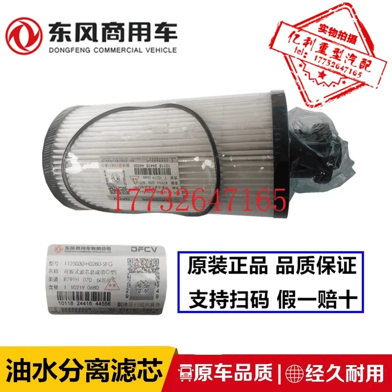 Флагманский фильтр KLVL Dongfeng Tianlong в сборе сепаратор масла и воды Frega Yili Cannon