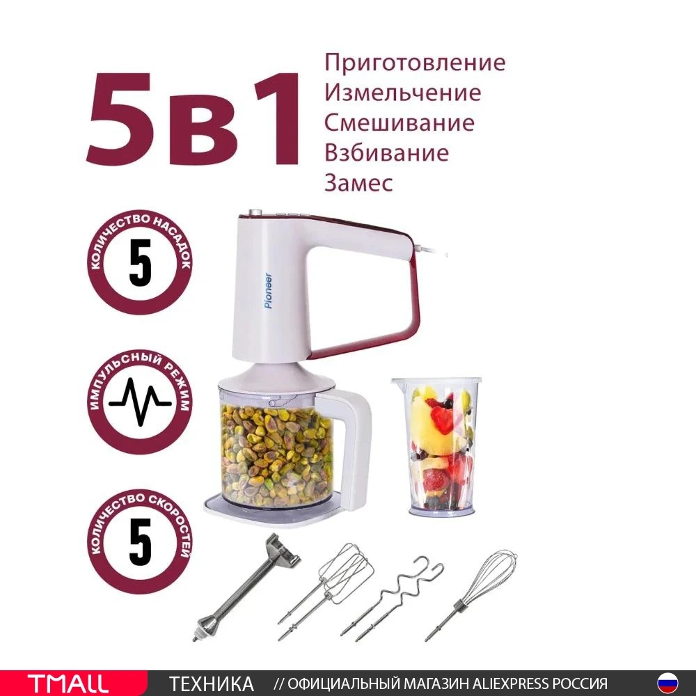 Блендер миксер измельчитель электрический погружной Pioneer HB132S ручной 3 в 1 |